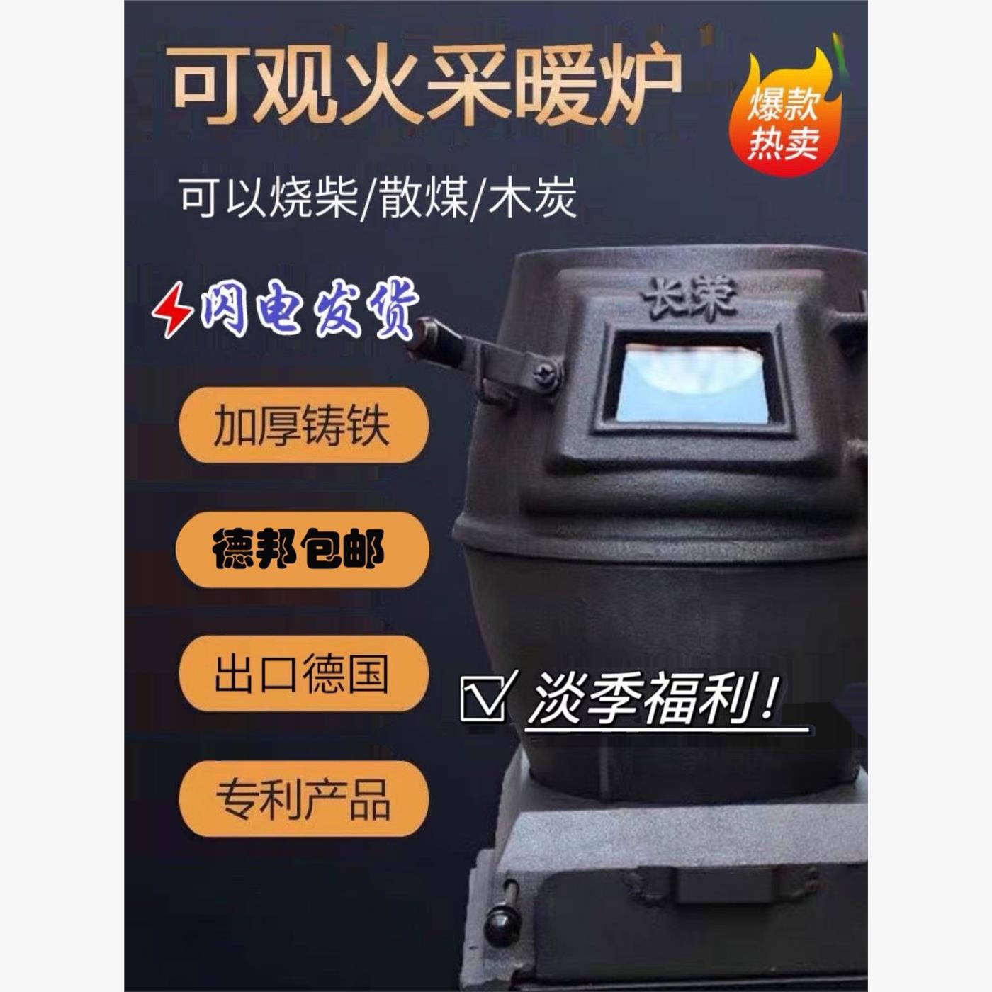 长荣铸铁取暖炉柴煤两用