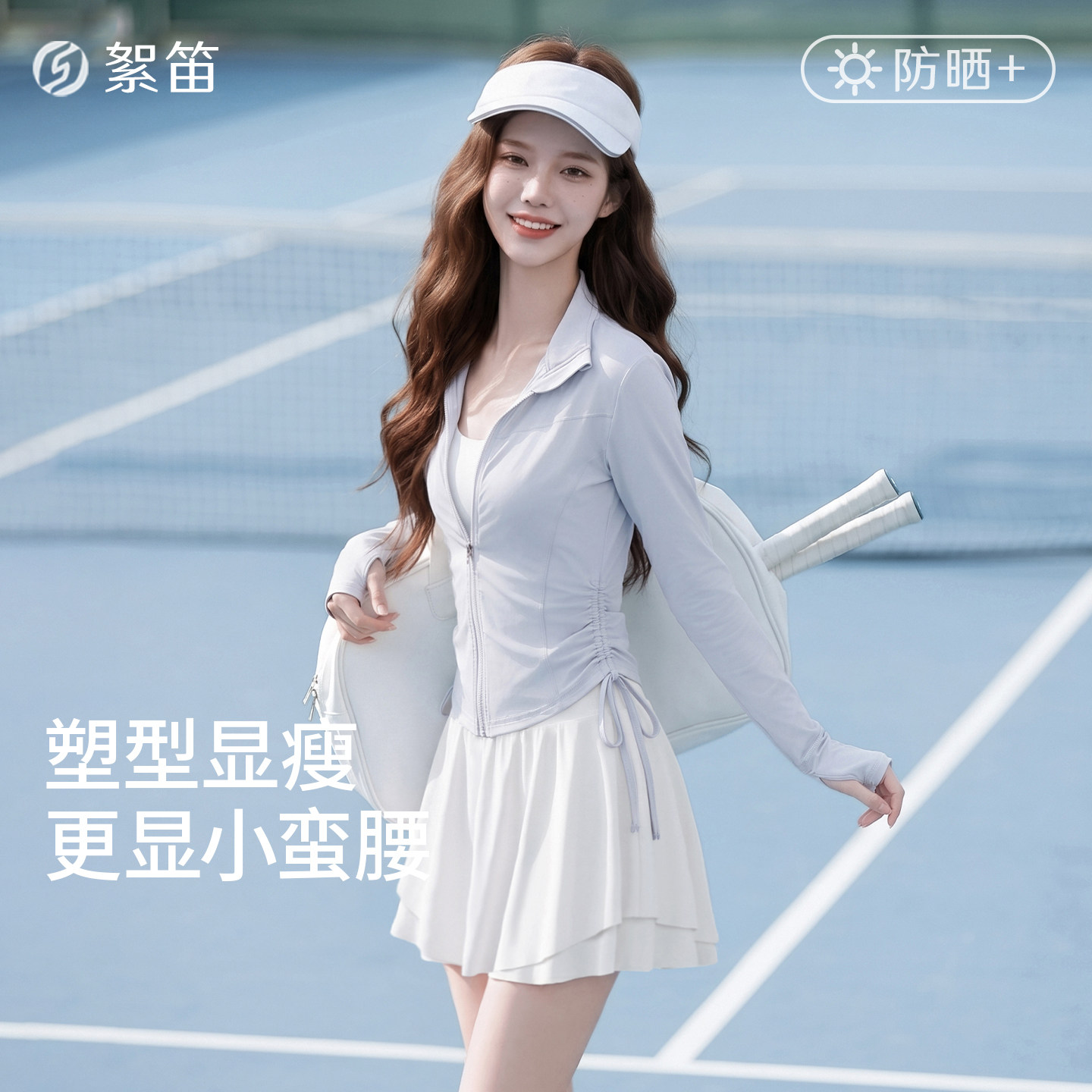 网球瑜伽服健身外套女原纱防晒衣凉感运动上衣收腰修身速干立领