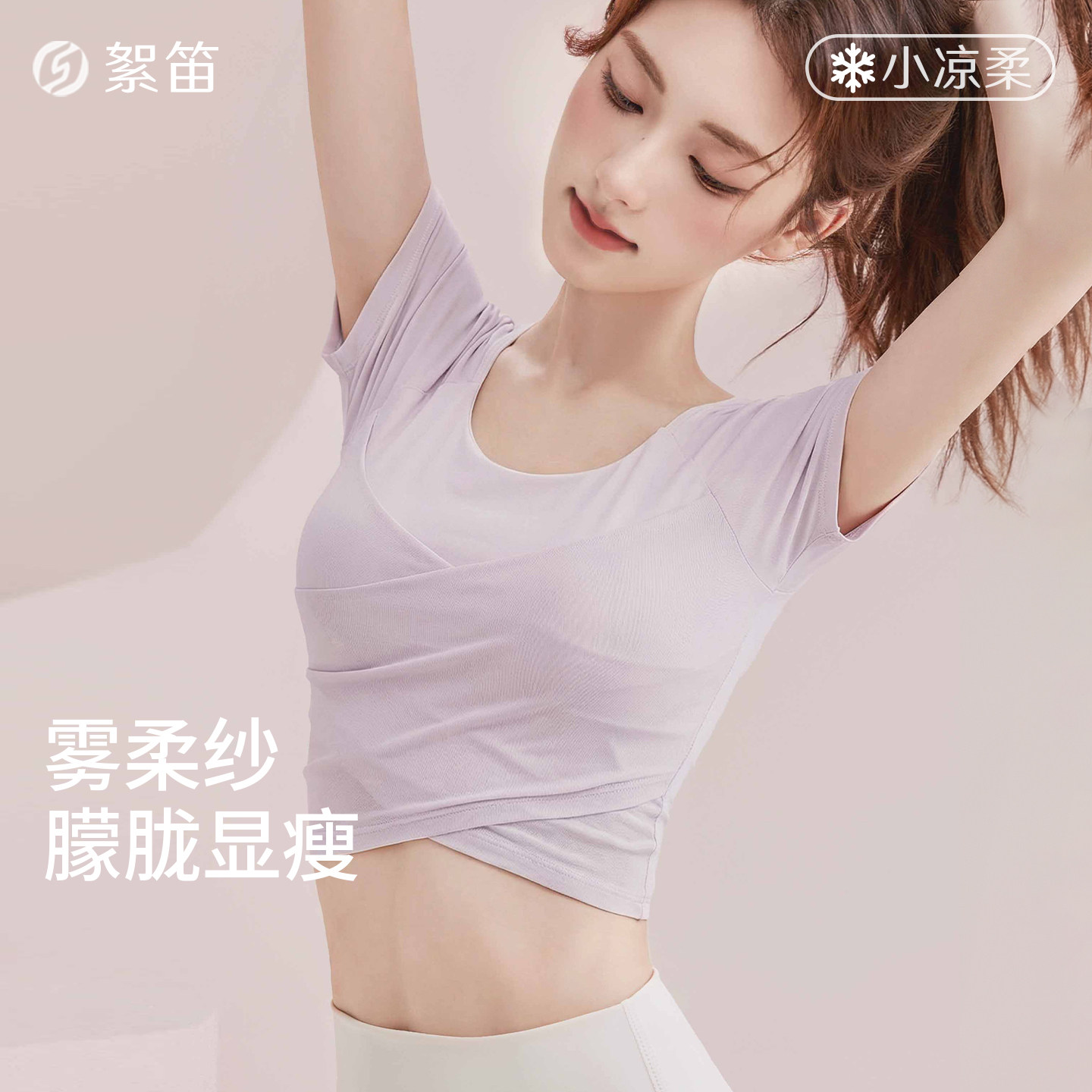 絮笛【盈柔显瘦】瑜伽上衣图片