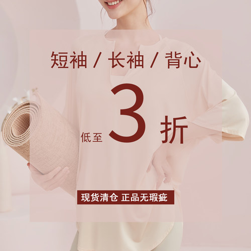 絮笛清仓内衣短袖合集