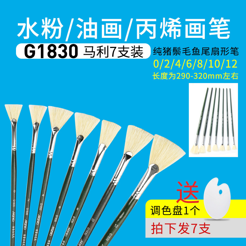 马利猪鬃鱼尾纹扇形笔水粉笔水彩笔油画笔丙烯画笔写生考试G1830|msdalam kategori Kamus elektronik/buku kertas elektronik/alat tulis, alat lukisan/kayu dicat/bekalan Calligraphy, gouache/cat air/pen lukisan minyak khusus - dari Buy2taobao.com untuk memberikan perkhidmatan ejen Taobao profesional membeli