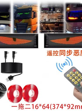 恶魔之眼动态眨眼车灯车载广告标语海量素材智能APPLED柔性显示屏