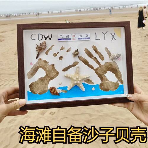 沙滩手印画情侣手印相框diy油画颜料520情人节礼物纪念送男友闺蜜
