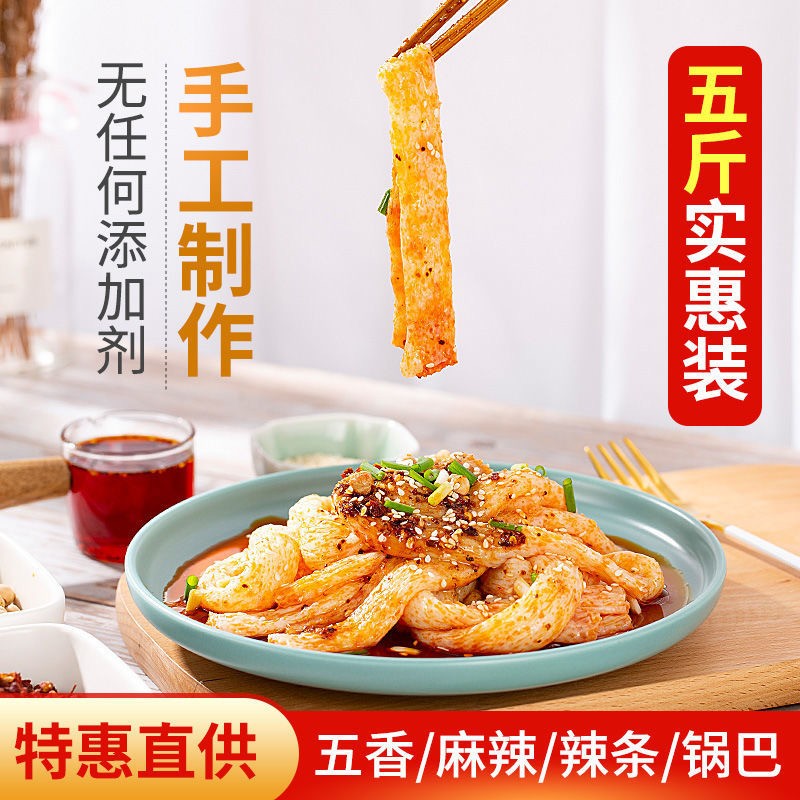 高筋牛筋面干货商用辣条凉拌凉皮专用免煮老式面皮速食面筋