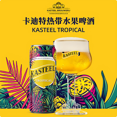卡迪特kasteel热带水果啤酒330mlx6罐 比利时进口精酿 高原麦浓度