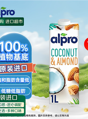 ALPRO达能旗下椰奶巴旦木奶1Lx2瓶 比利时进口植物奶 咖啡奶早餐