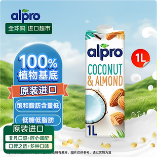 ALPRO达能旗下椰奶巴旦木奶1Lx2瓶 咖啡奶早餐 比利时进口植物奶