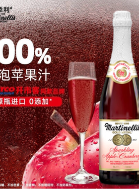 美国玛蒂天尼MARTINELLI'S 苹果蔓越莓汁气泡水750ml香槟无酒精