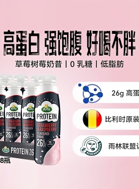 临期 阿尔乐Arla高蛋白奶昔草莓树莓味482mlx8瓶健身代餐丹麦进口