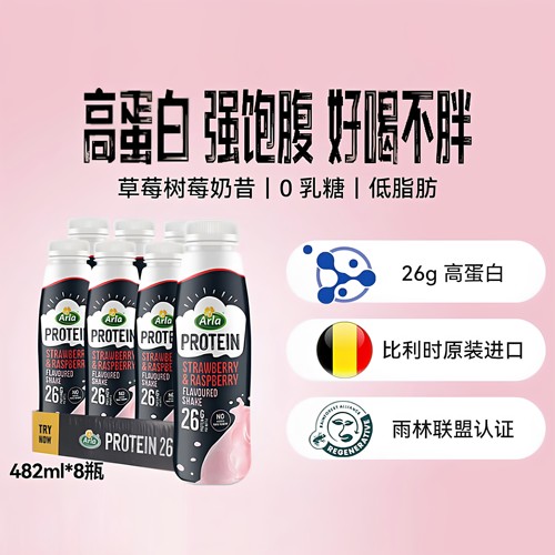 进口Arla蛋白奶昔草莓树莓味