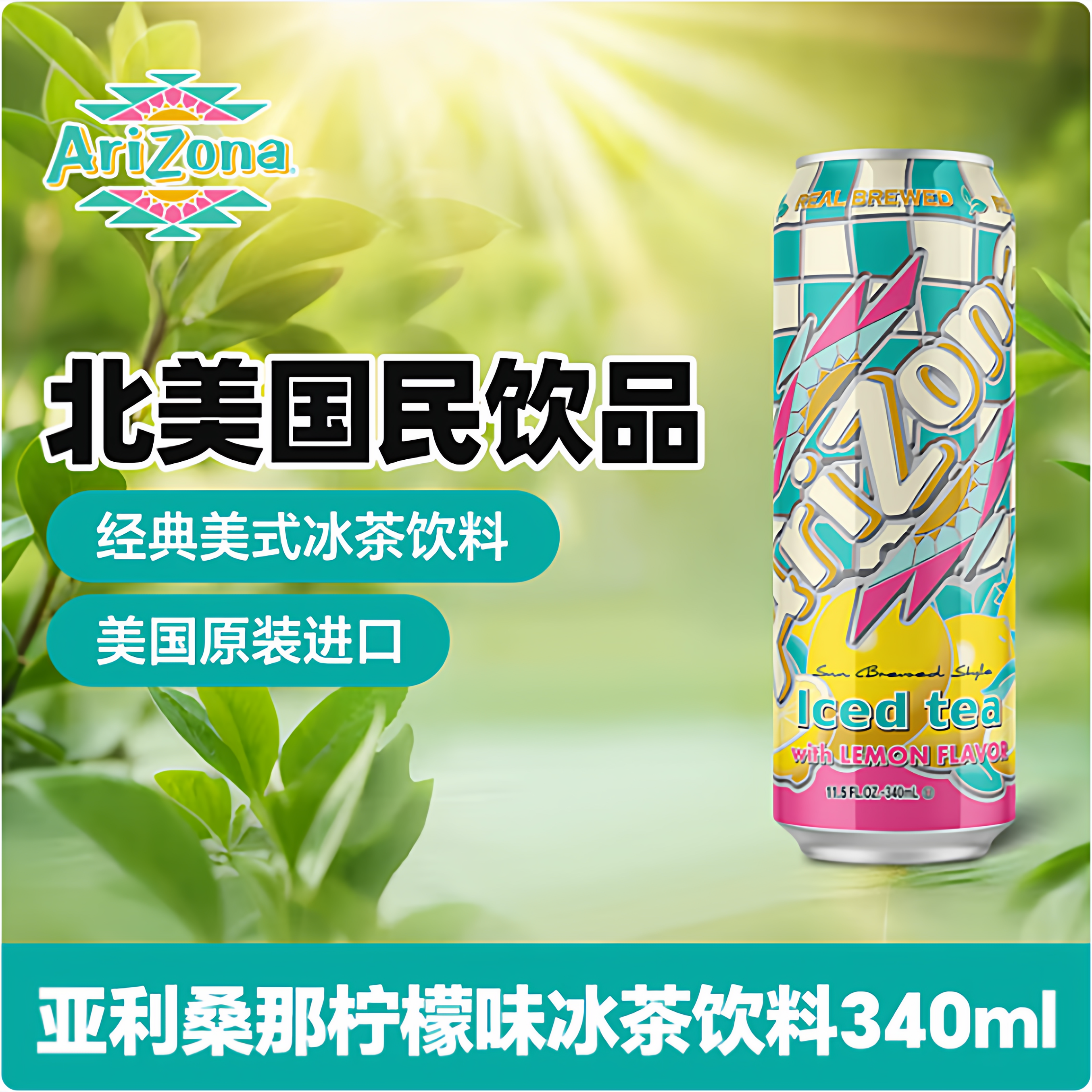亚利桑那Arizona柠檬味冰茶饮料340mlx4美国进口 0脂肪美式果味茶