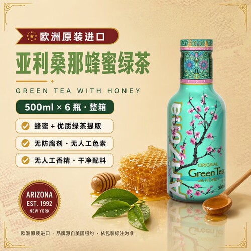 亚利桑那Arizona蜂蜜绿茶冰茶饮料500mlx6欧洲进口 0脂肪美式果味