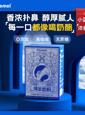 风车牧场Flevomel国产全脂纯羊奶粉25gx16条共400g无蔗糖便携条装