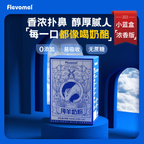 风车牧场Flevomel国产全脂纯羊奶粉25gx16条共400g无蔗糖便携条装