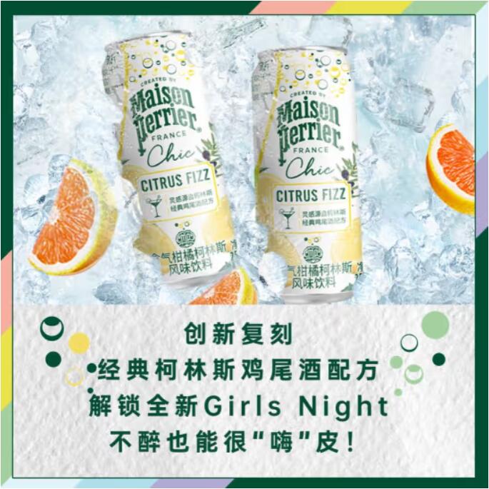 Perrier颂家巴黎水chic绮刻柑橘柯林斯鸡尾酒气泡饮料250mlx5罐