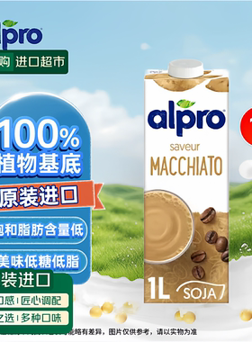 ALPRO达能旗下玛奇朵豆奶1Lx2瓶 比利时进口植物奶搭配咖啡大师