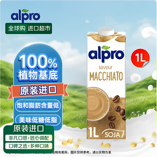 ALPRO达能旗下玛奇朵豆奶1Lx2瓶 比利时进口植物奶搭配咖啡大师