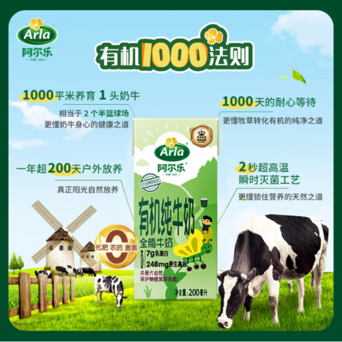 Arla阿尔乐丹麦原装进口儿童有机全脂纯牛奶200ml*20 爱氏晨曦