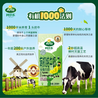 Arla阿尔乐丹麦原装进口儿童有机全脂纯牛奶200ml*20 爱氏晨曦