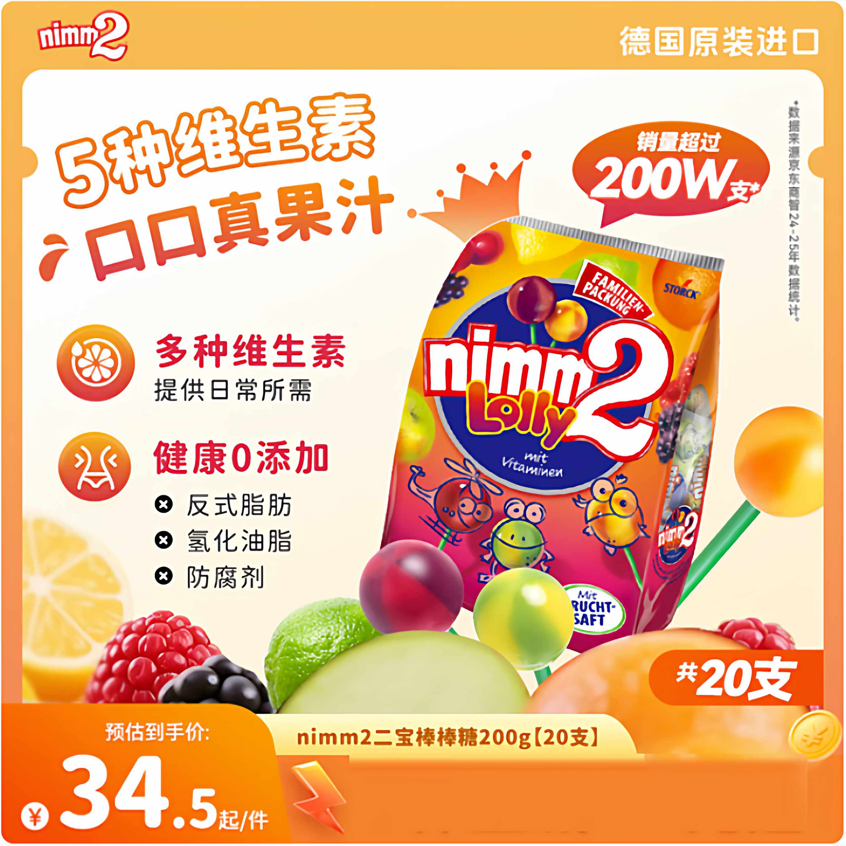 德国进口二宝Nimm2 果汁棒棒糖20支200g多口味多维生素儿童零食