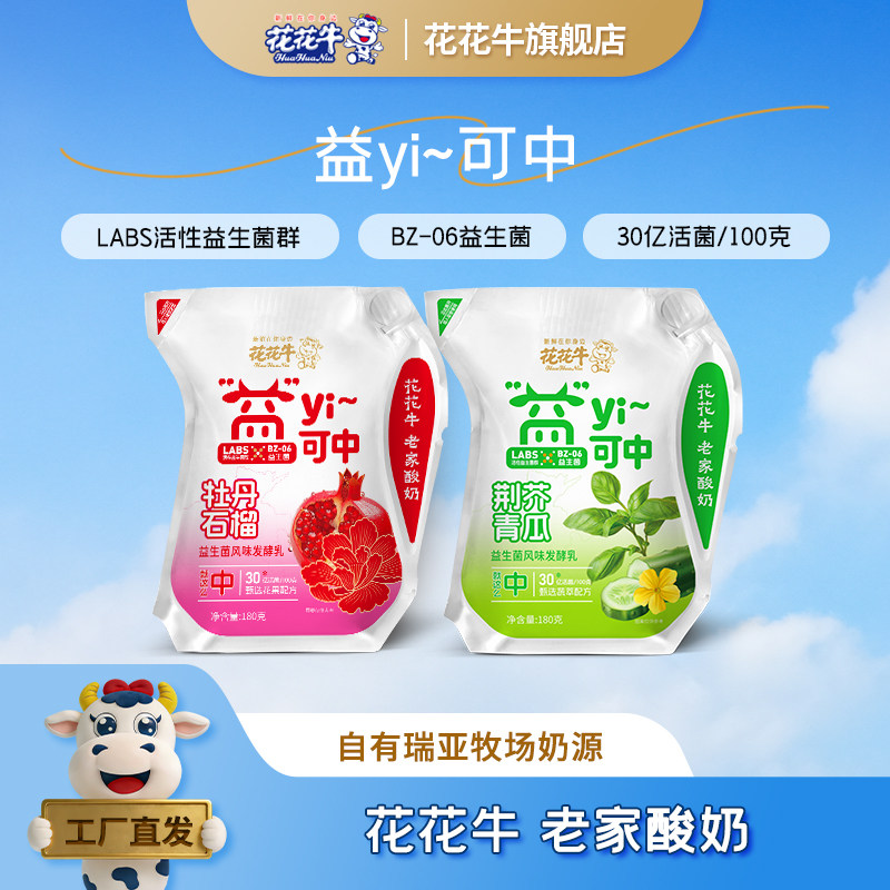【预售】新品低温酸奶荆芥青瓜牡丹石榴益生菌奶早餐180g/袋