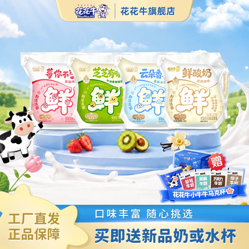 新品鲜酸奶减蔗糖芝芝草莓125g袋儿童低温益生菌发酵乳牛油果