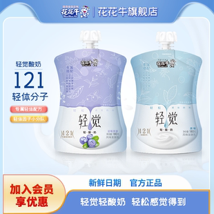 花花牛 新品轻觉酸奶多种口味蓝莓味低温整箱早餐奶