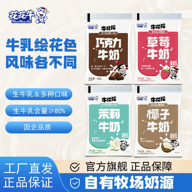【新口味升级】花花牛 牛花花180g*12袋草莓味椰子味茉莉味巧克力