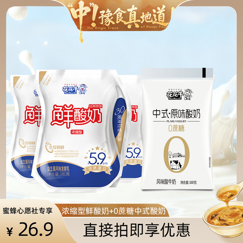 花花牛鲜酸奶益生菌风味发酵乳