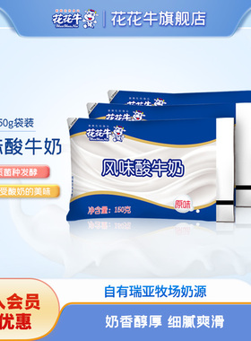 花花牛官方旗舰店风味酸牛奶15袋装150g酸牛奶早餐奶代餐奶炒酸奶