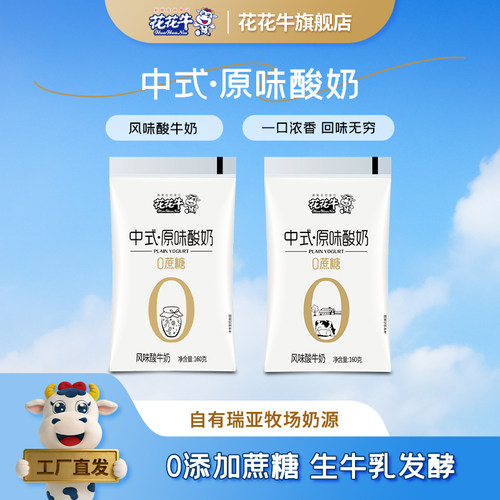 河南花花牛0蔗糖整箱原味酸奶