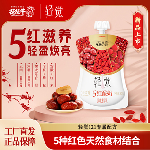 【新品】轻觉五红酸奶添加五种红色食材含膳食纤维酸奶180g*12