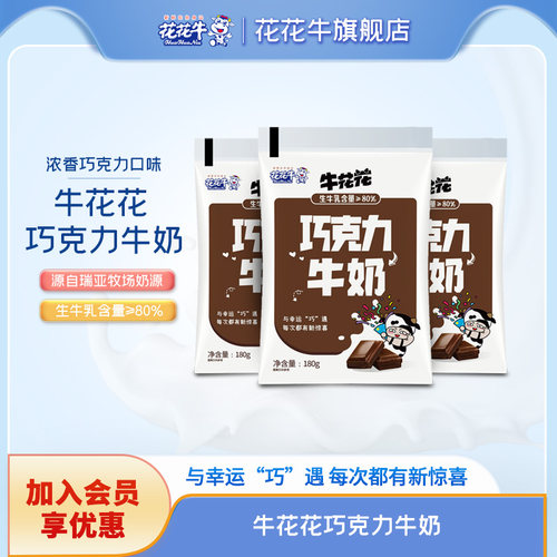 花花牛巧克力牛奶早餐奶