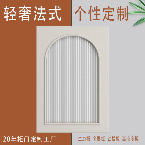 装修柜门订制奶油风法式轻奢柜门