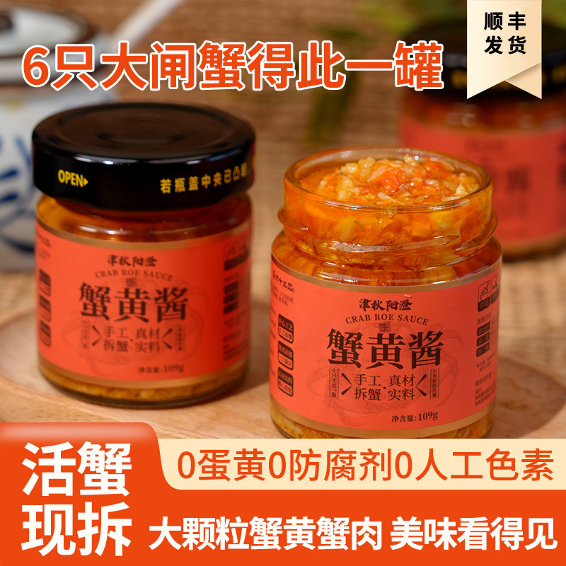 津秋阳澄正宗蟹黄酱109g图片