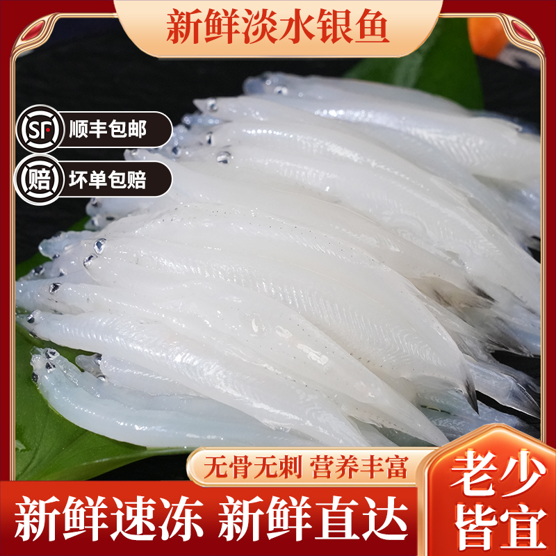 津秋阳澄整条银鱼5-8cm