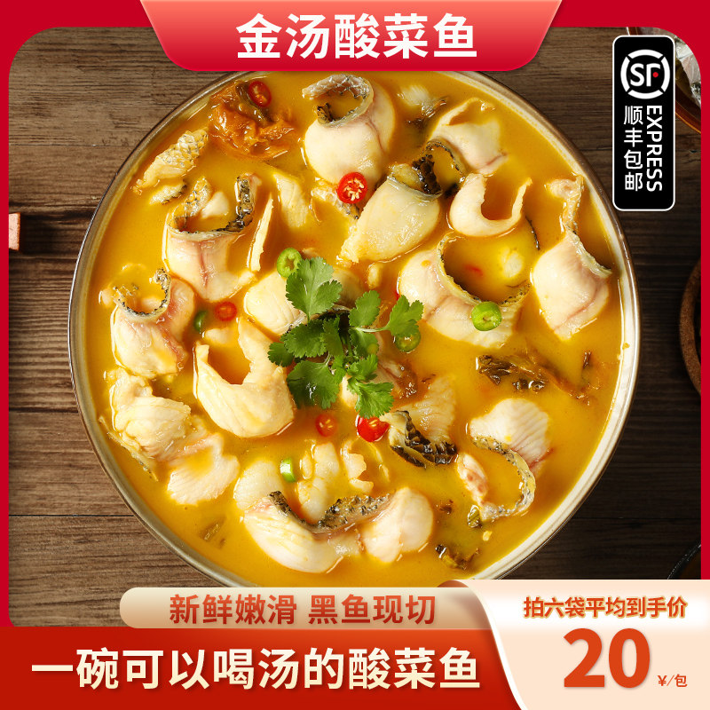 津秋阳澄正宗金汤酸菜鱼半成品鲜活黑鱼快手预制菜懒人水煮鱼商用