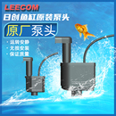 水泵水族箱专用配件静音潜水泵头抽水过滤增氧 LEECOM日创鱼缸原装