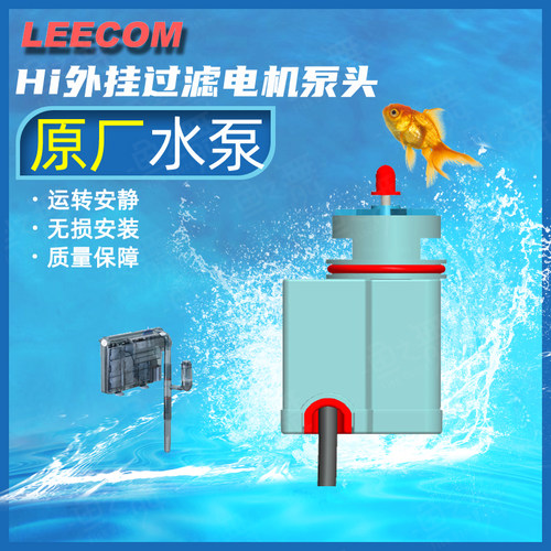 leecom日创外挂瀑布静音过滤器