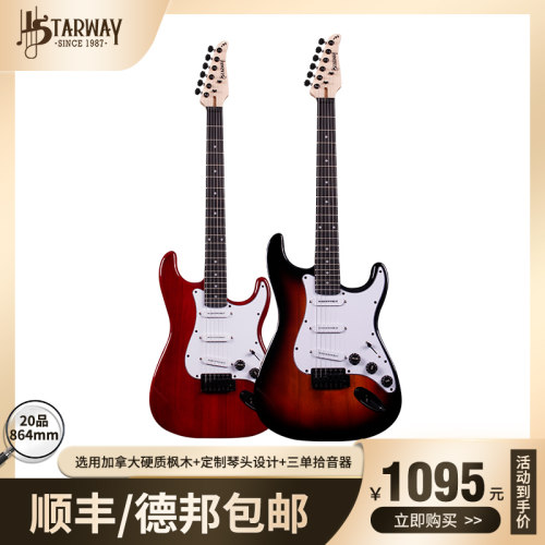 斯达威电吉他284电音初学者入门