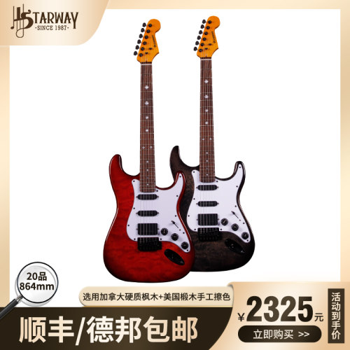 STARWAY斯达威电吉他灼夜e293