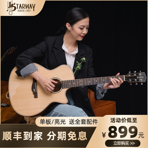 【云杉单板，镜面亮光；偏爱好品质】