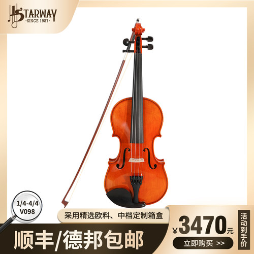 斯达威眉月系列v098小提琴手工