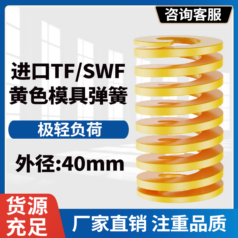 TF黄色进口日标模具弹簧SWF矩形扁线合金钢极轻负荷压缩弹簧40mm
