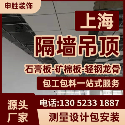 上海轻钢龙骨吊顶石膏板隔墙隔断隔音矿棉板石膏板隔断办公室厂房