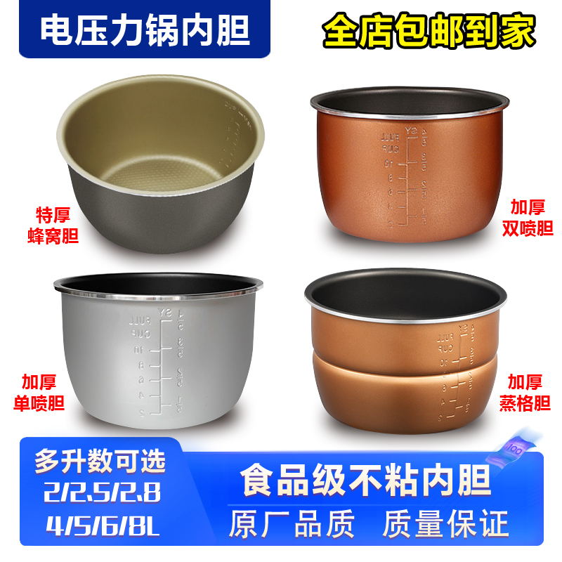 电压力锅内胆2L2.5L2.8L4L5L6L升高压煲不粘加厚合金锅胆通用配件