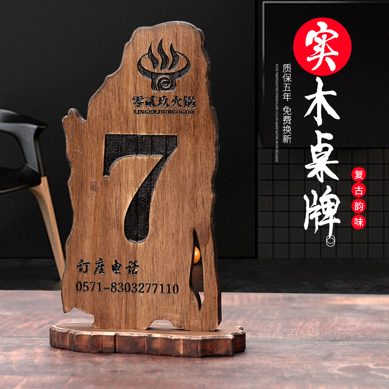 松木咖啡厅双面数字号码牌