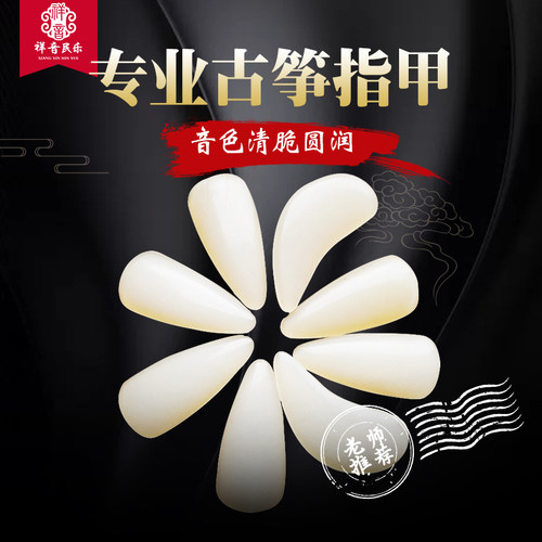 祥音古筝专业遥指专用