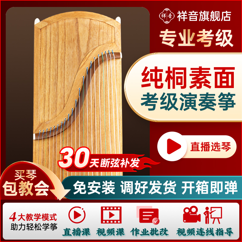 初学者入门考级专业演奏级儿童琴桐木实木乐器素面古筝琴十大品牌