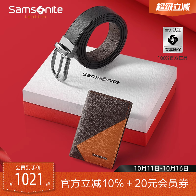 Samsonite新秀丽皮带卡包套装礼盒男款腰带卡包证件包送礼礼物TK2